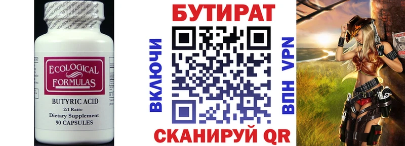 БУТИРАТ 1.4BDO  Ленинградская 